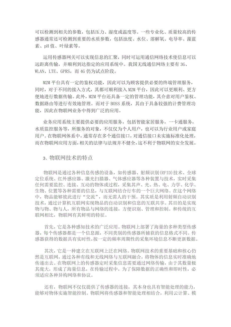 电子信息新技术系列讲座报告 (8)_第4页