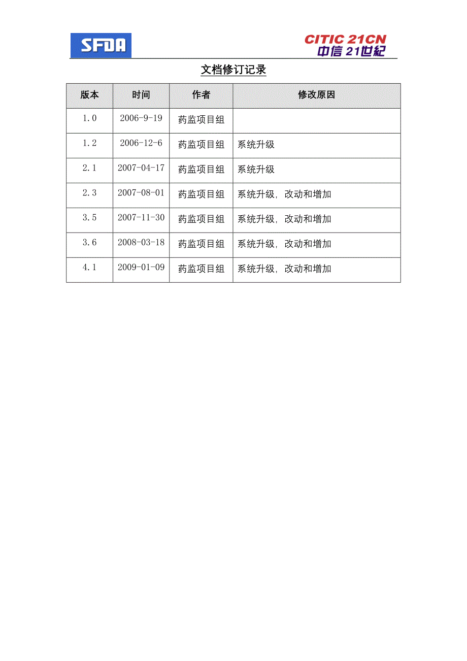 《中国药品电子监管网》经营企业用_第2页