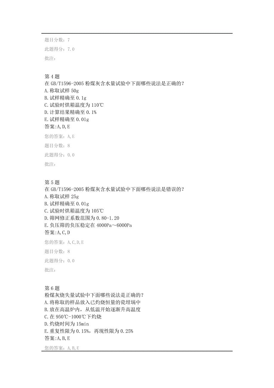 用于水泥和混凝土中的粉煤灰检测方法公路水运工程试验检测人员测试题_第2页