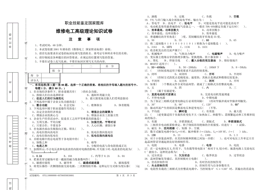 维修电工高级试题2_第1页