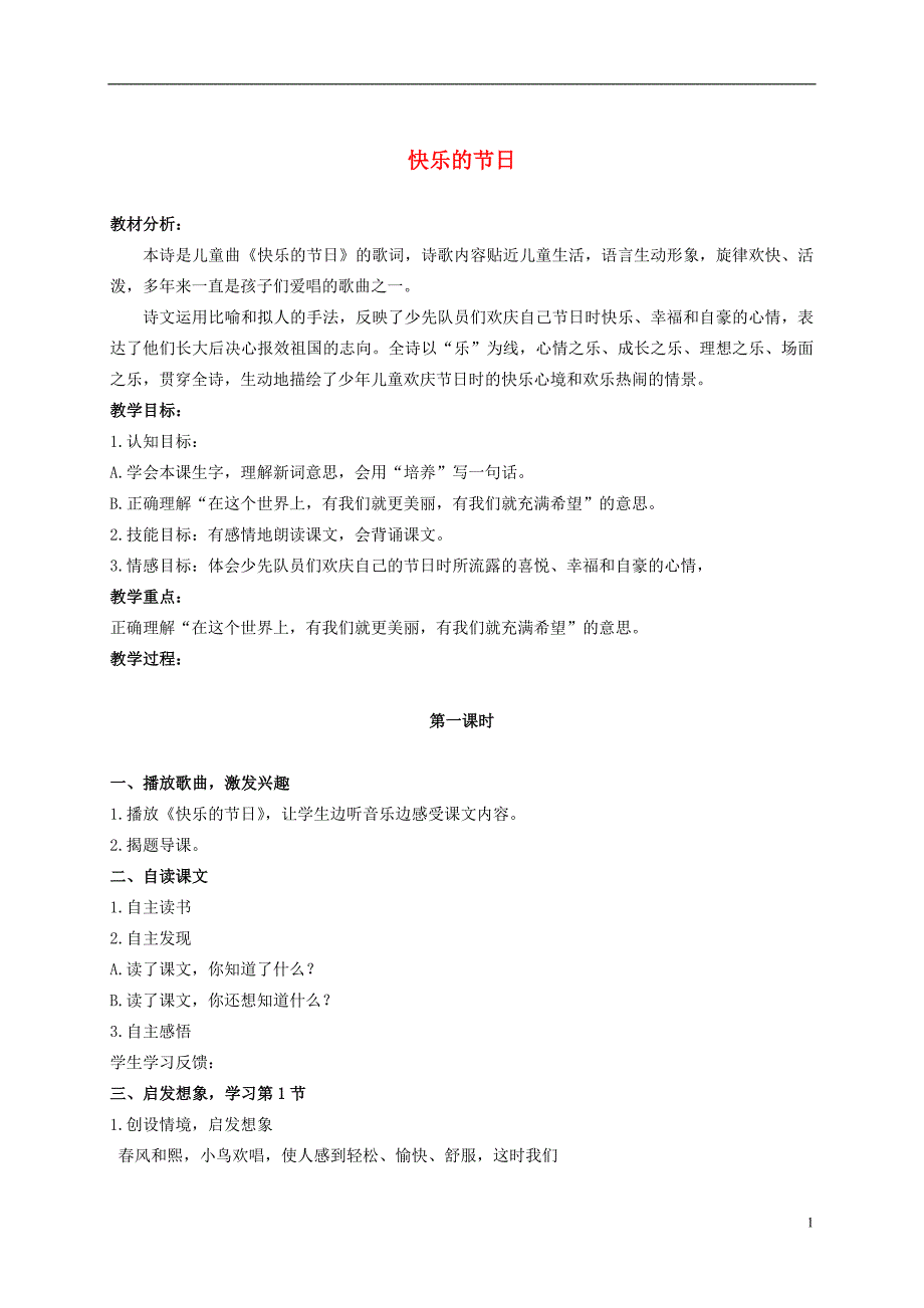 二年级语文上册 快乐的节日 1教案 教科版_第1页