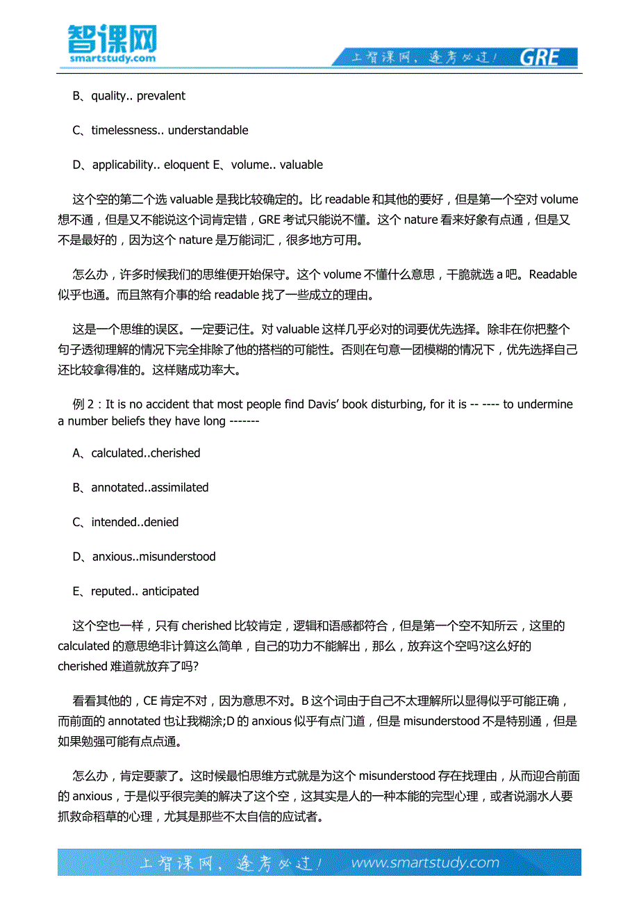 天水gre数学满分备考攻略_第3页