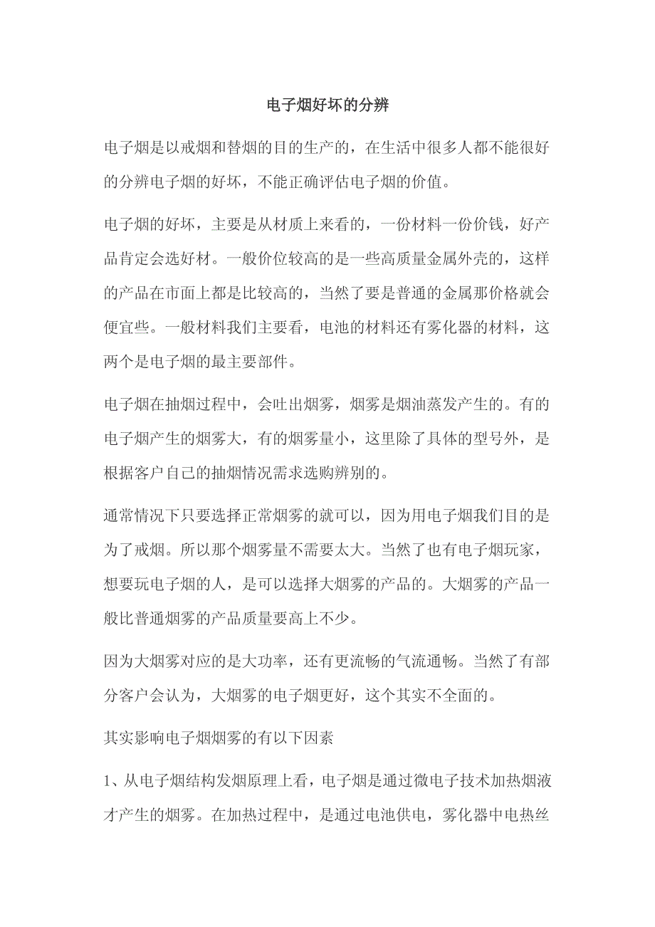 电子烟好坏的辨别_第1页