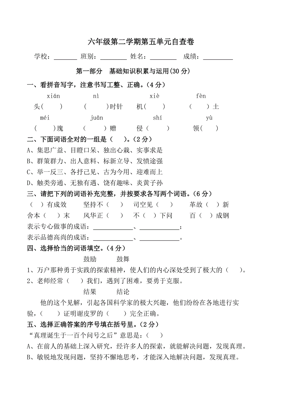 六年级第二学期第五单元自查卷_第1页