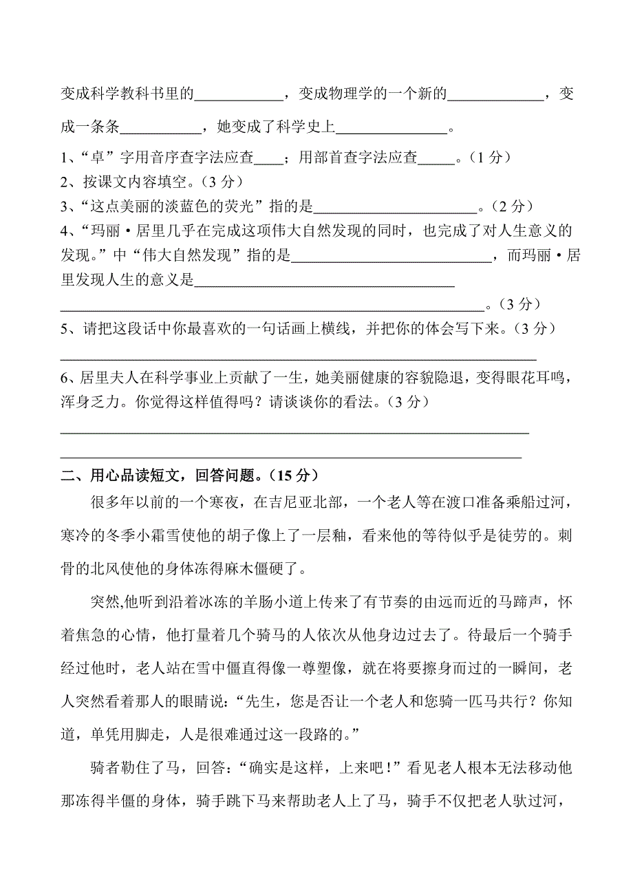 六年级第二学期第五单元自查卷_第3页