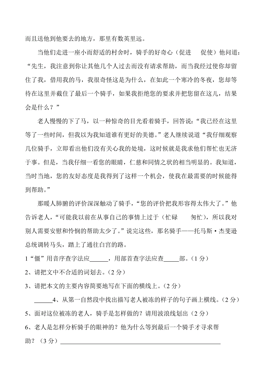 六年级第二学期第五单元自查卷_第4页