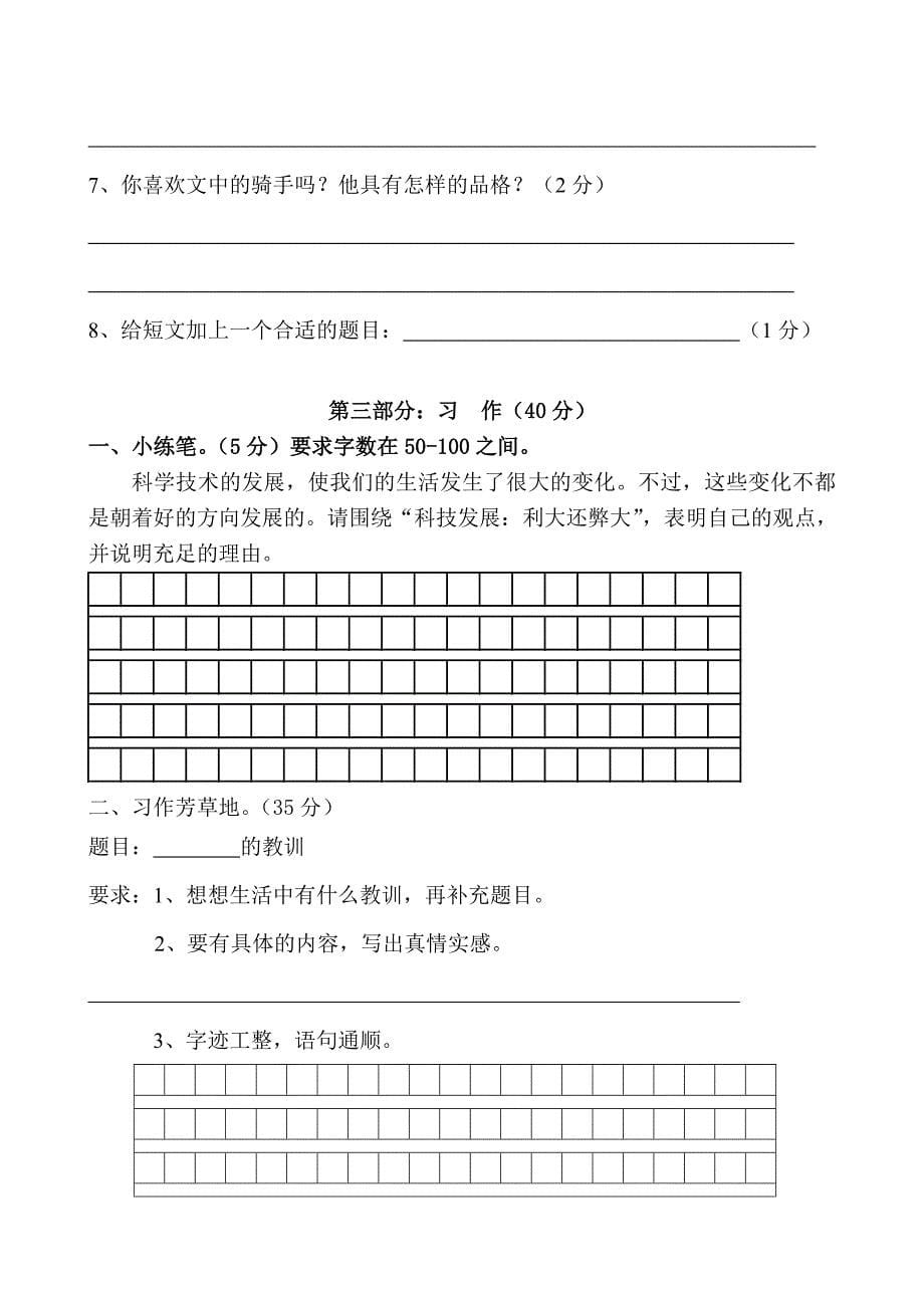 六年级第二学期第五单元自查卷_第5页