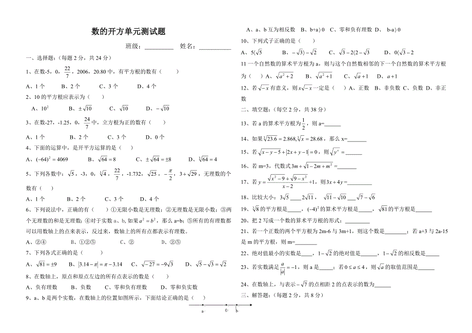 初二上数的开方单元测试题(附答案)1_第1页