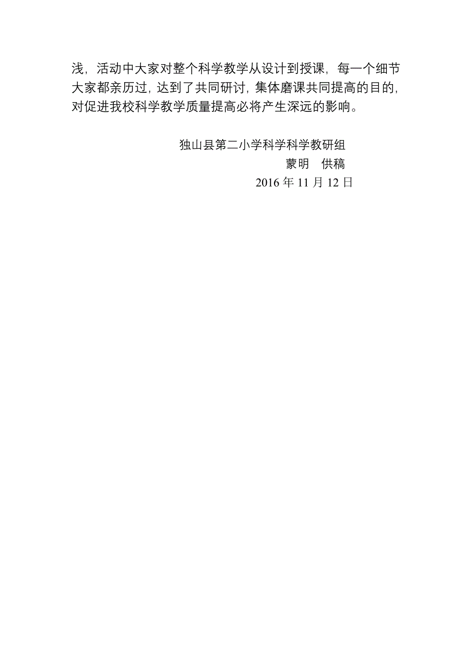 独山县第二小学科学学科磨课活动简报_第2页