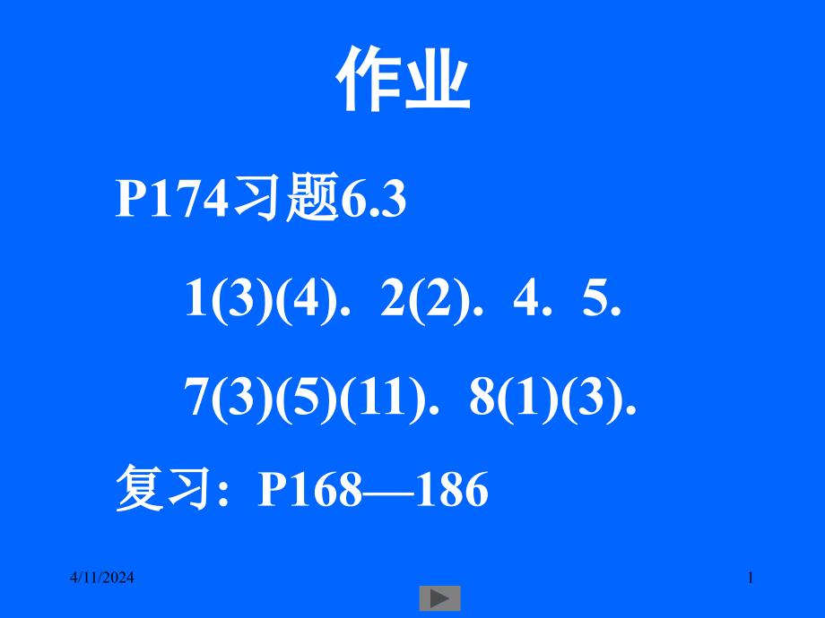 清华大学微积分(高等数学)课件第17讲_定积分(二)_第1页