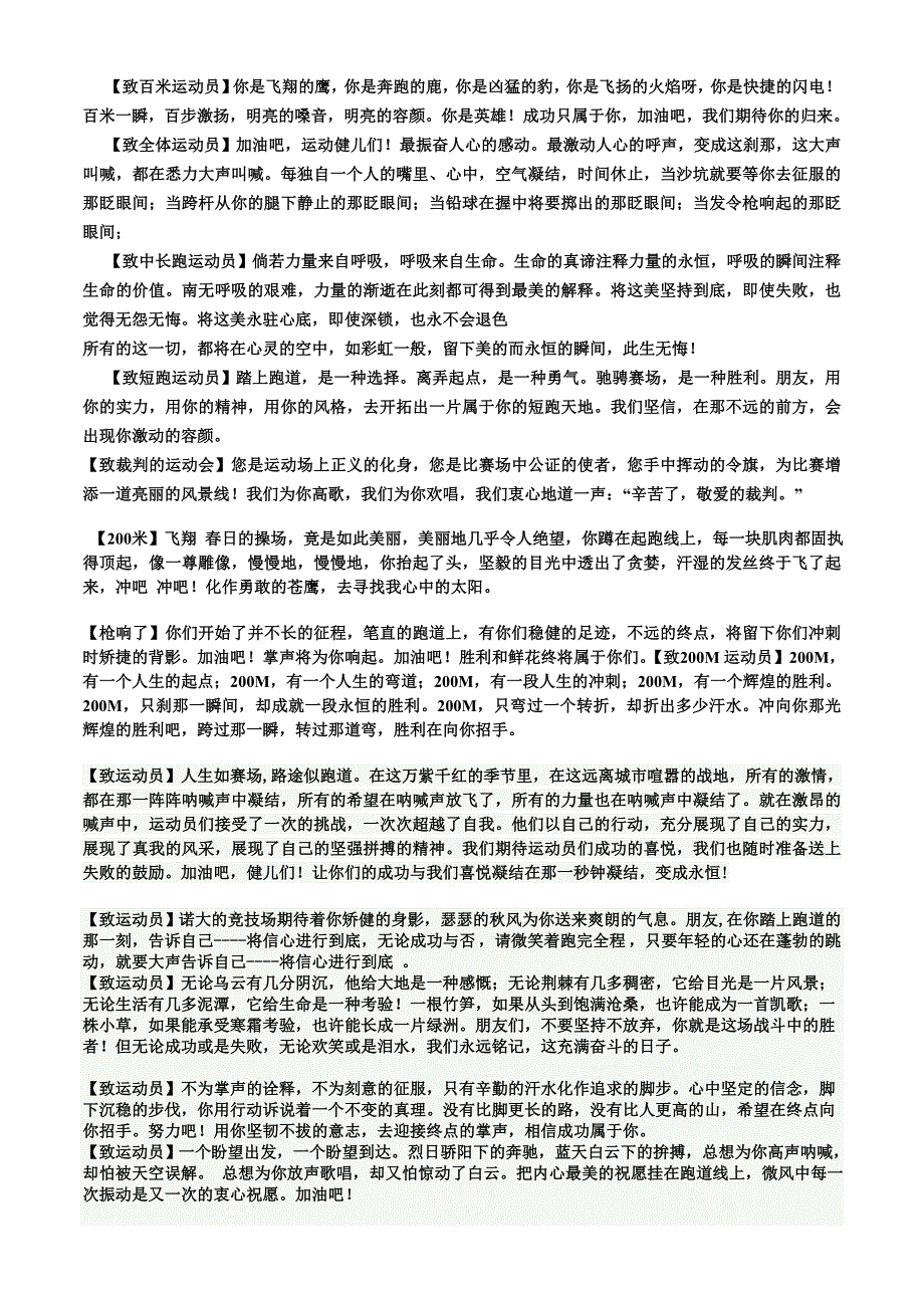春季运动会通讯稿集锦_第1页