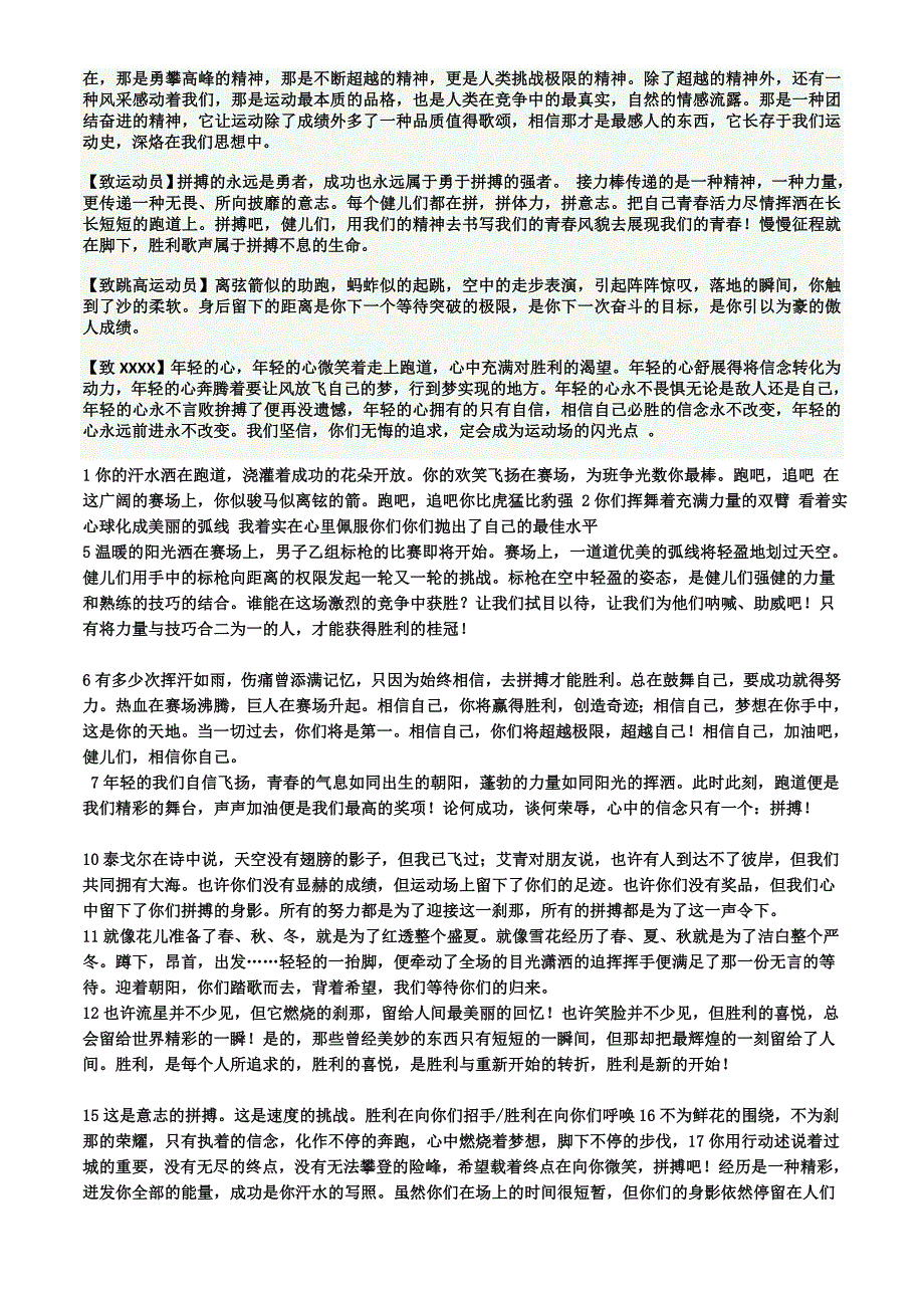 春季运动会通讯稿集锦_第3页