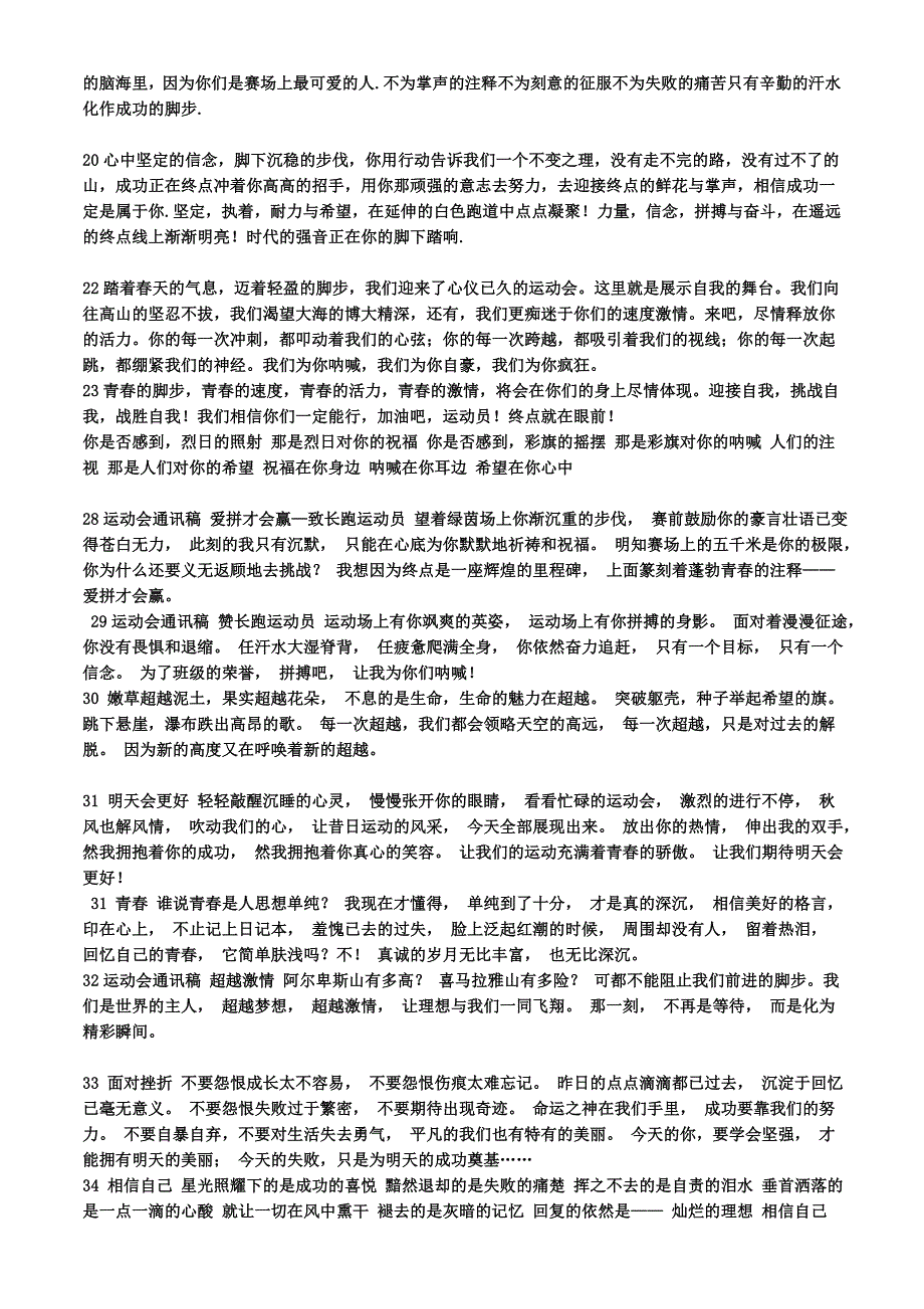春季运动会通讯稿集锦_第4页