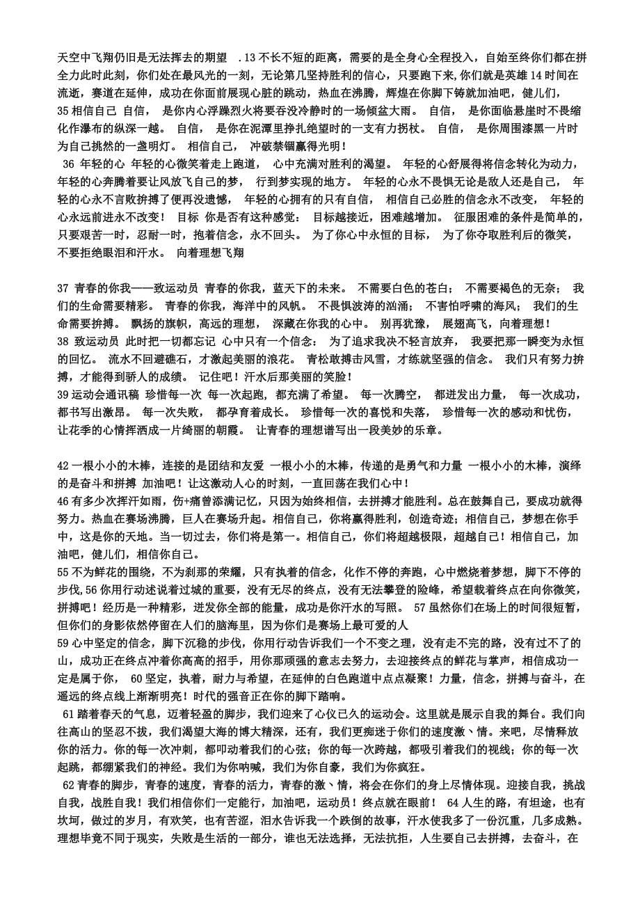 春季运动会通讯稿集锦_第5页