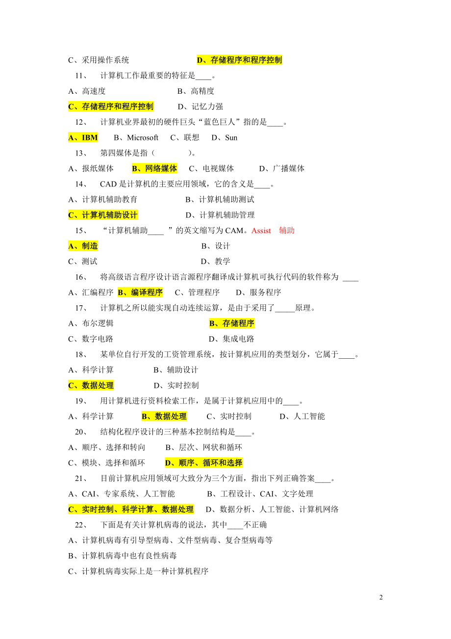 计算机基础知识试题[1]_第2页