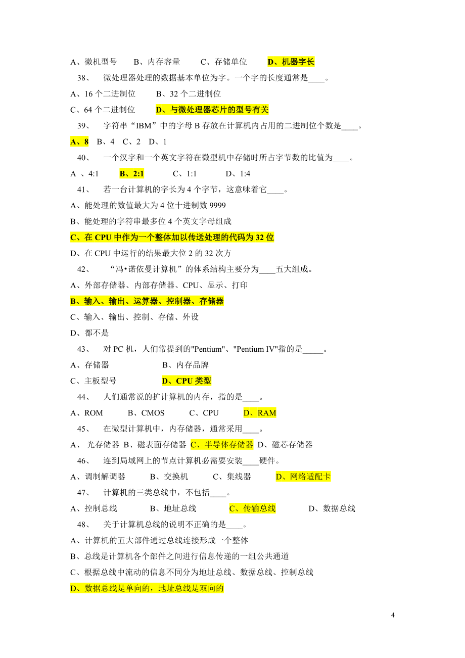 计算机基础知识试题[1]_第4页