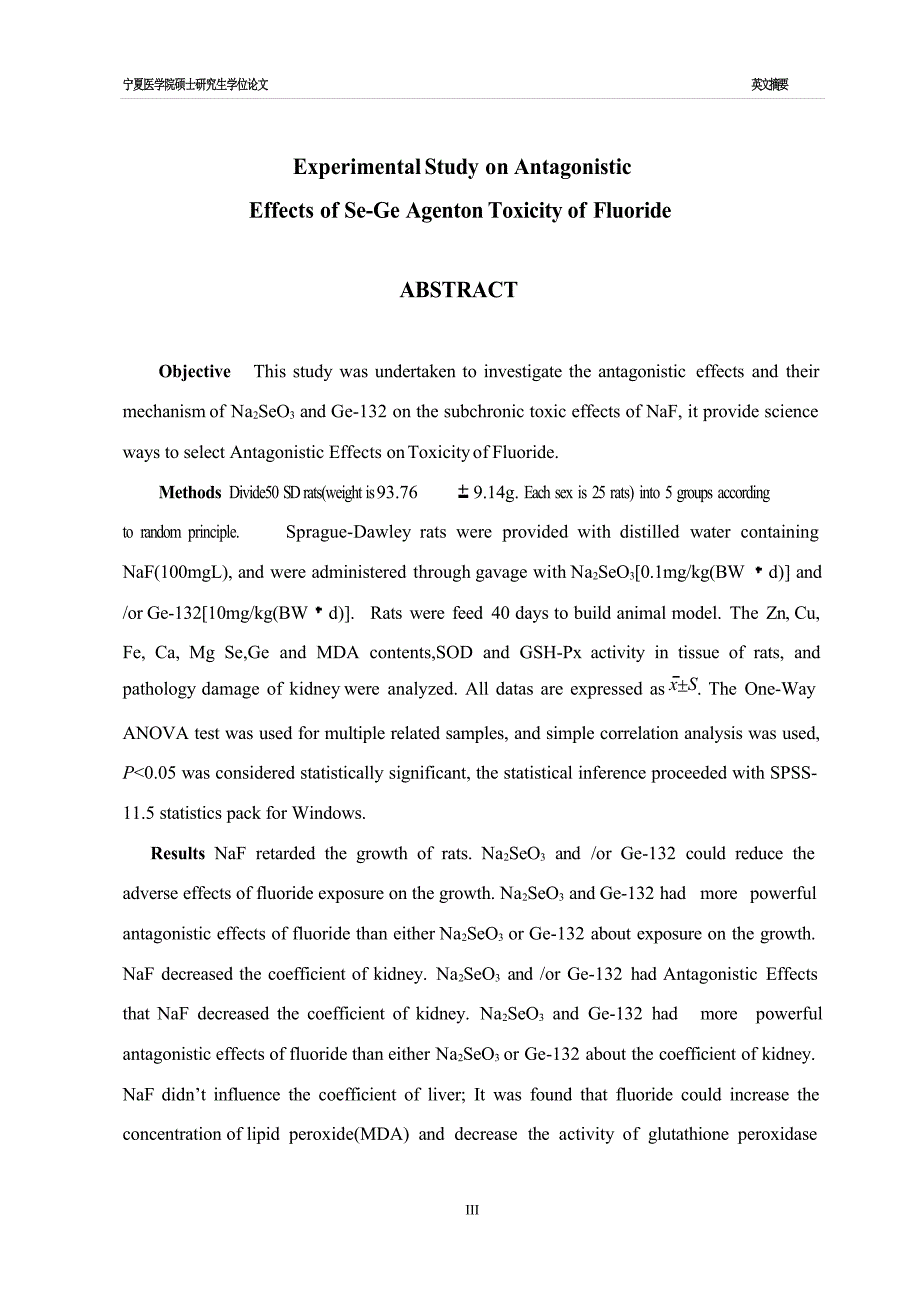 硒锗联合拮抗氟毒性作用的实验研究（毕业设计-劳动卫生与环境卫生学专业）_第4页