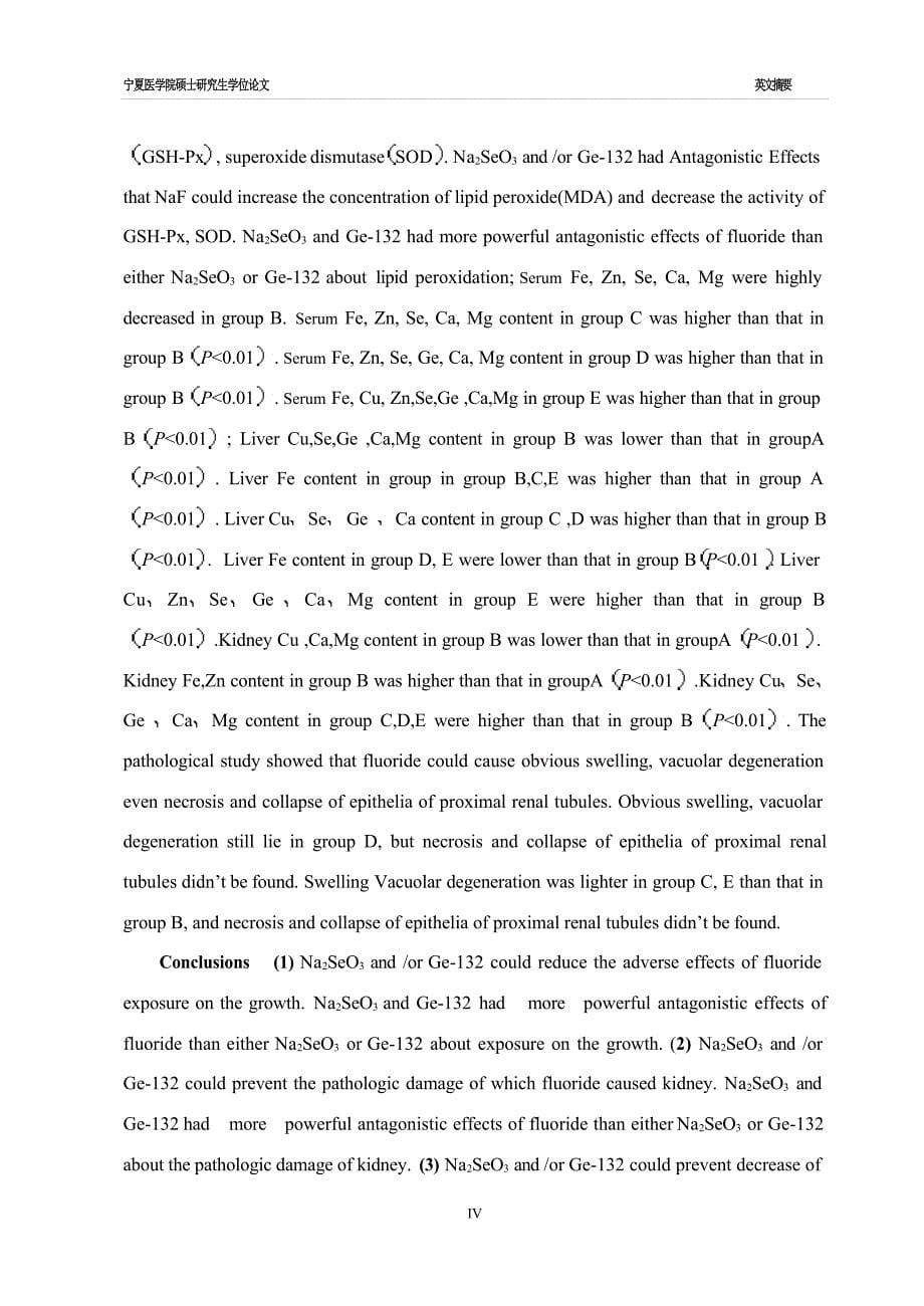 硒锗联合拮抗氟毒性作用的实验研究（毕业设计-劳动卫生与环境卫生学专业）_第5页