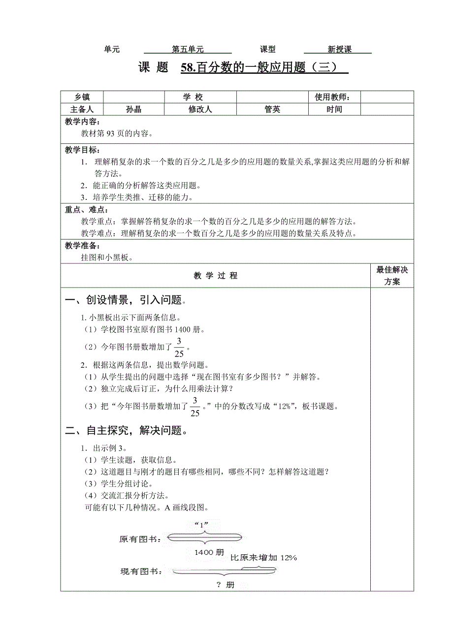 求稍复杂的一个数的百分之几是多少的问题_第1页