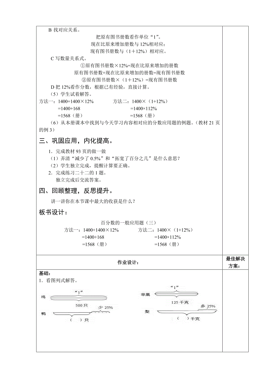 求稍复杂的一个数的百分之几是多少的问题_第2页