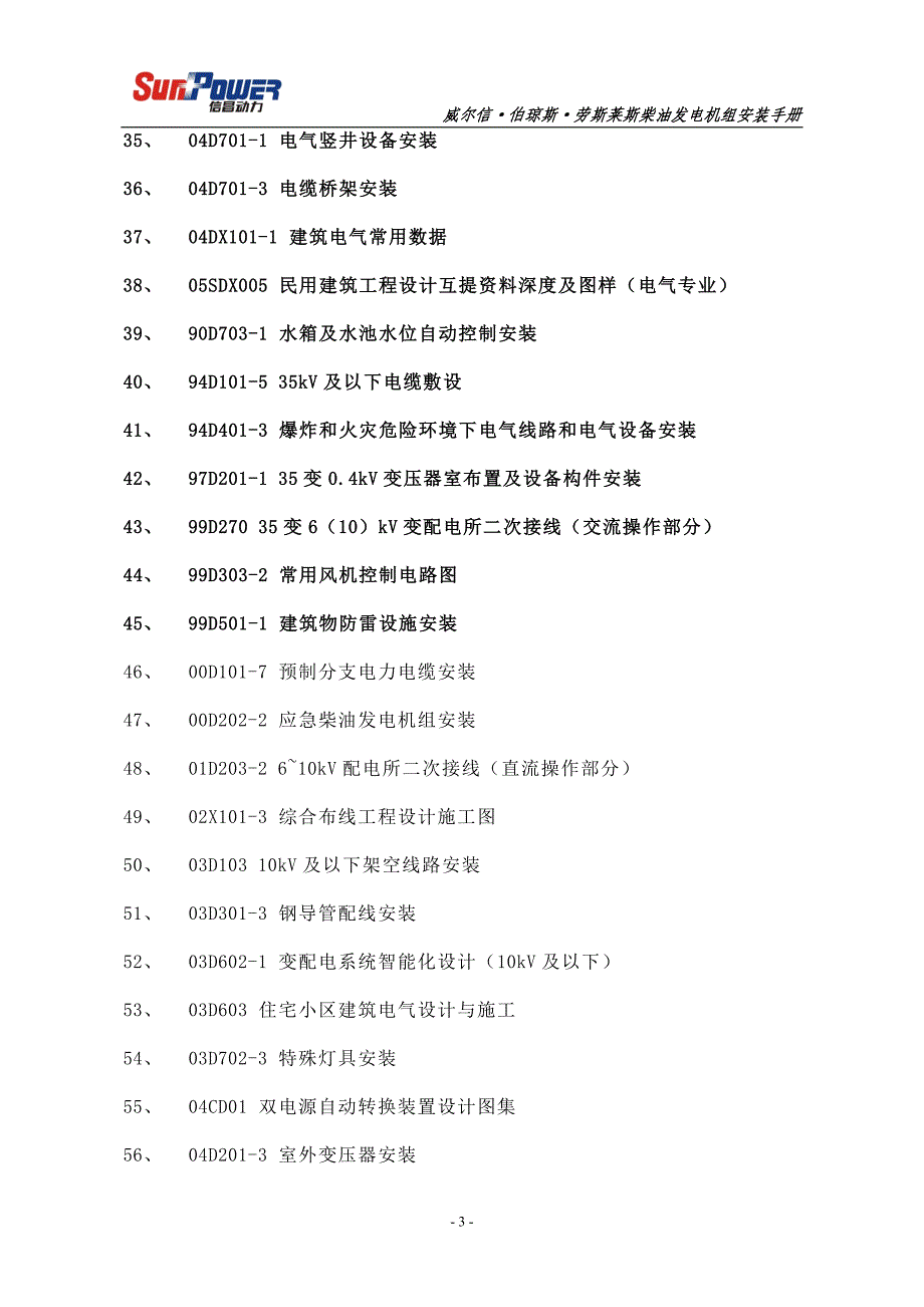 建筑电气标准名称汇编_第3页