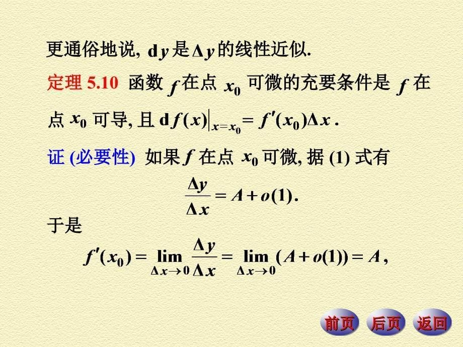 倒数和微分_第5页