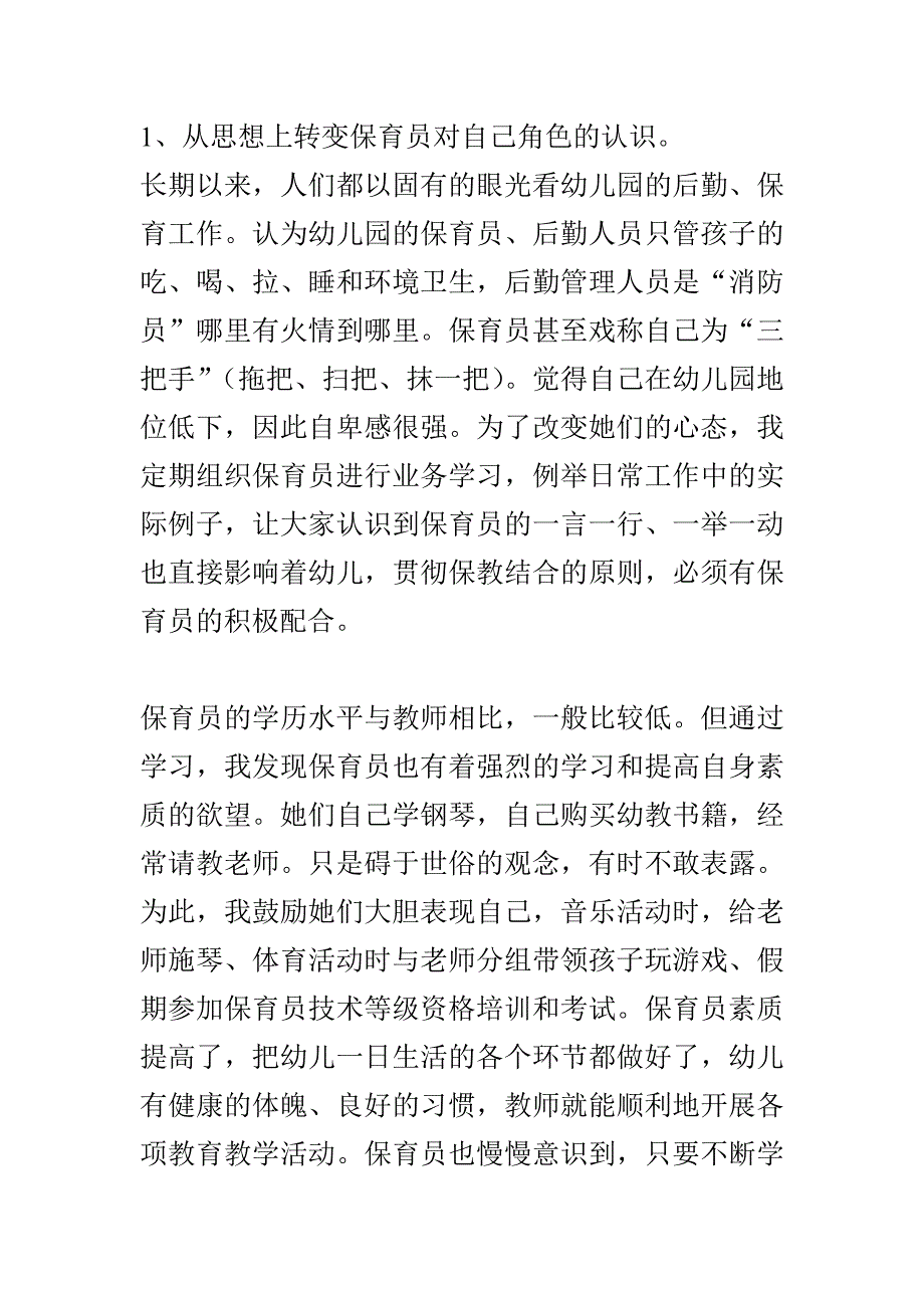 保育员应具备那些素质_第3页