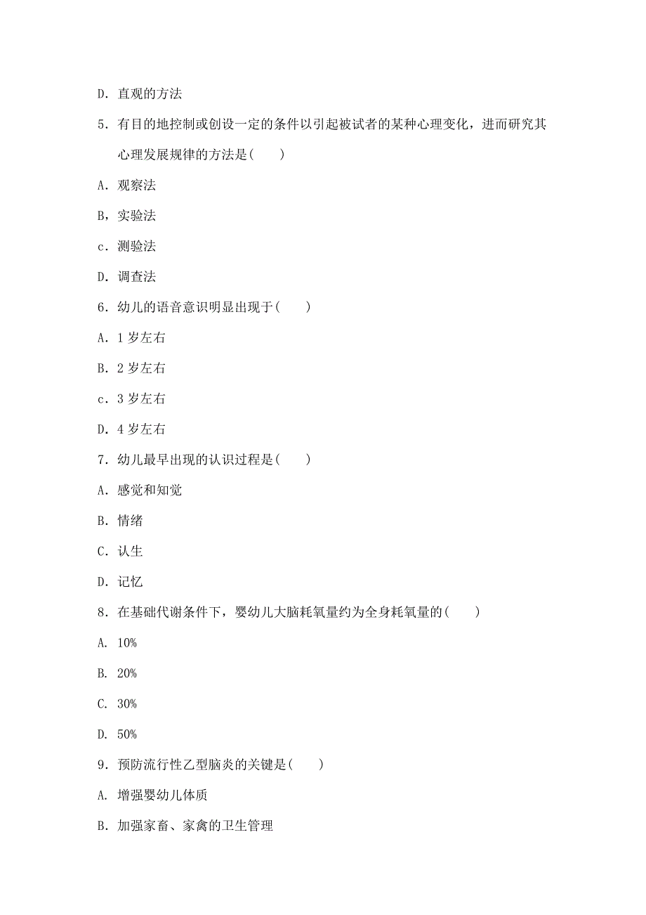 教师职业素质和技能考试试题_第2页