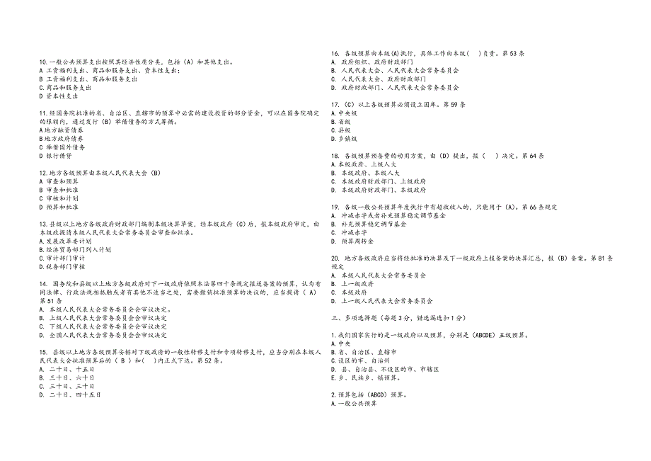 2015年新《预算法》考试试题答案_第2页