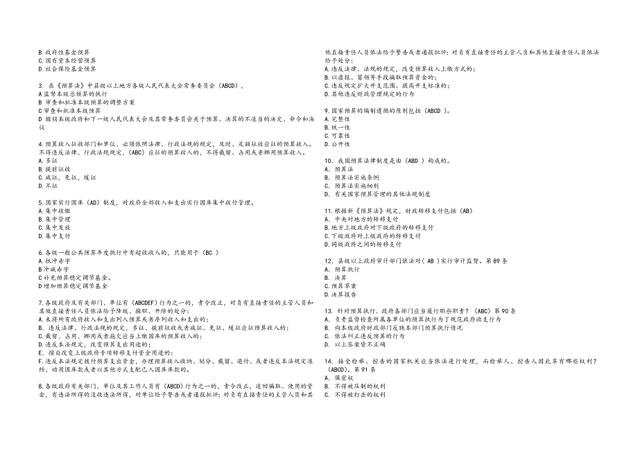 2015年新《预算法》考试试题答案_第3页