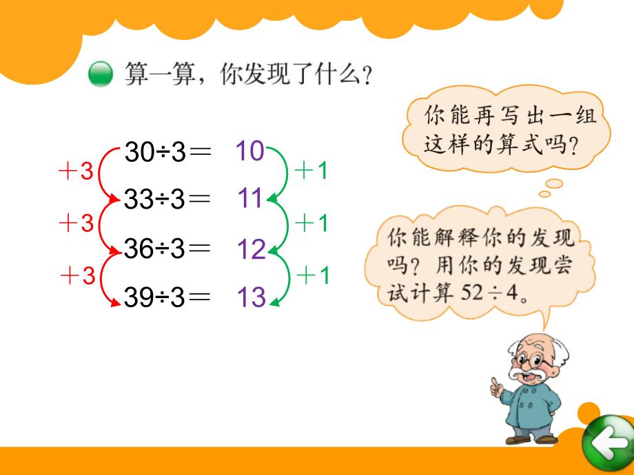 三年级数学上册一 乘除法4 植树第一课时课件_第4页