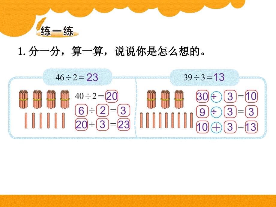 三年级数学上册一 乘除法4 植树第一课时课件_第5页