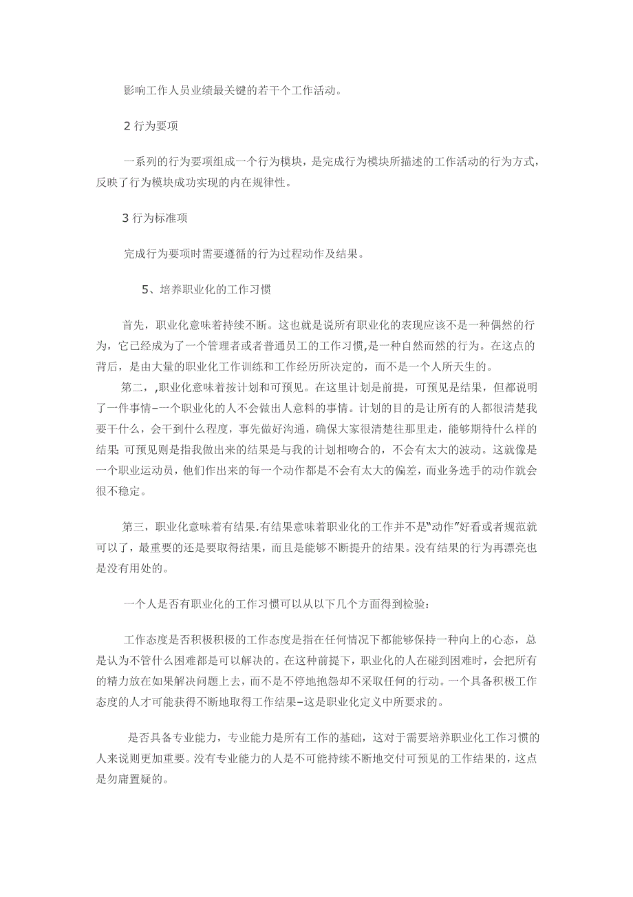 如何评价自己职业化水平_第2页