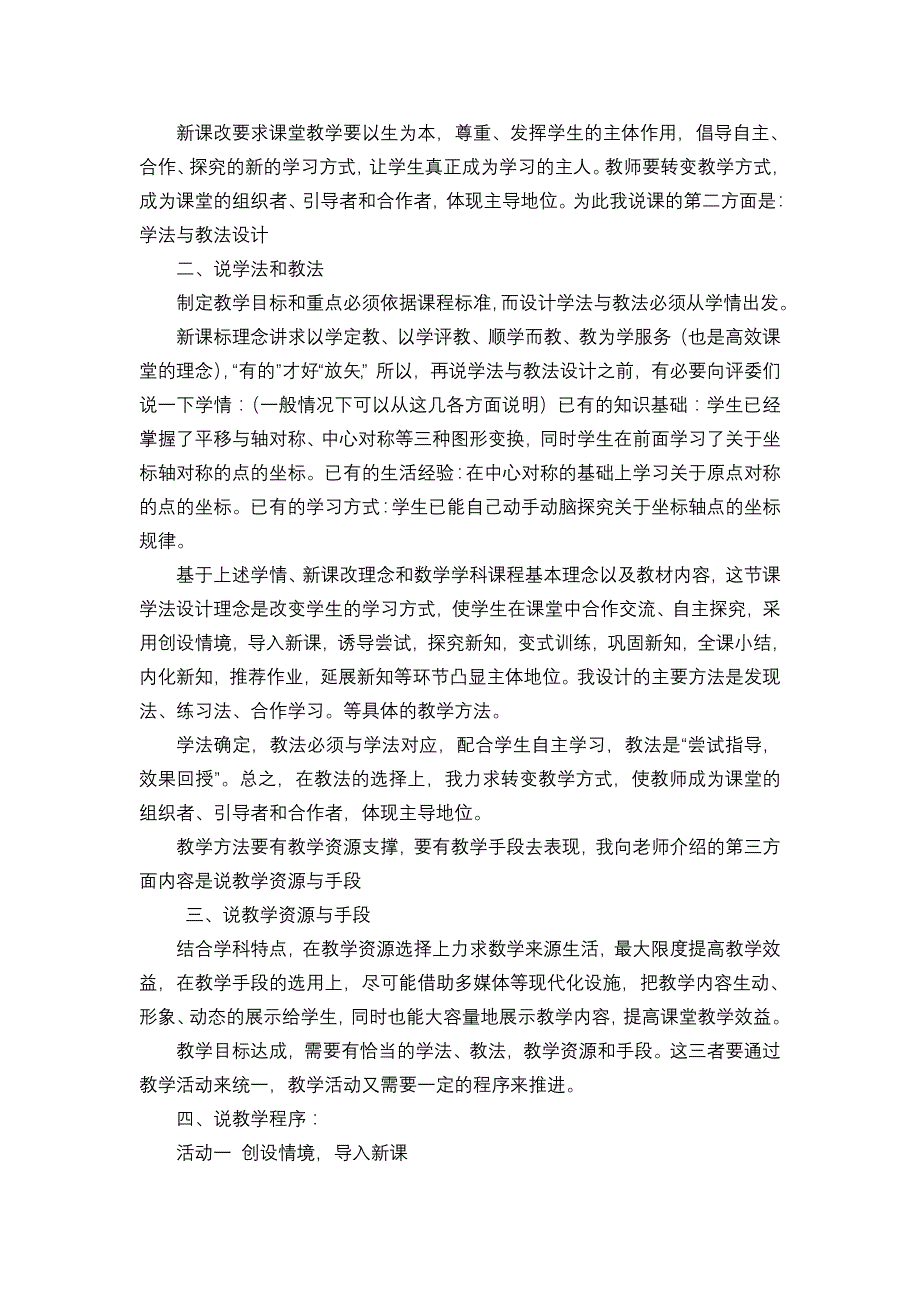 《23.2.3关于原点对称的点的坐标》说课稿_第2页