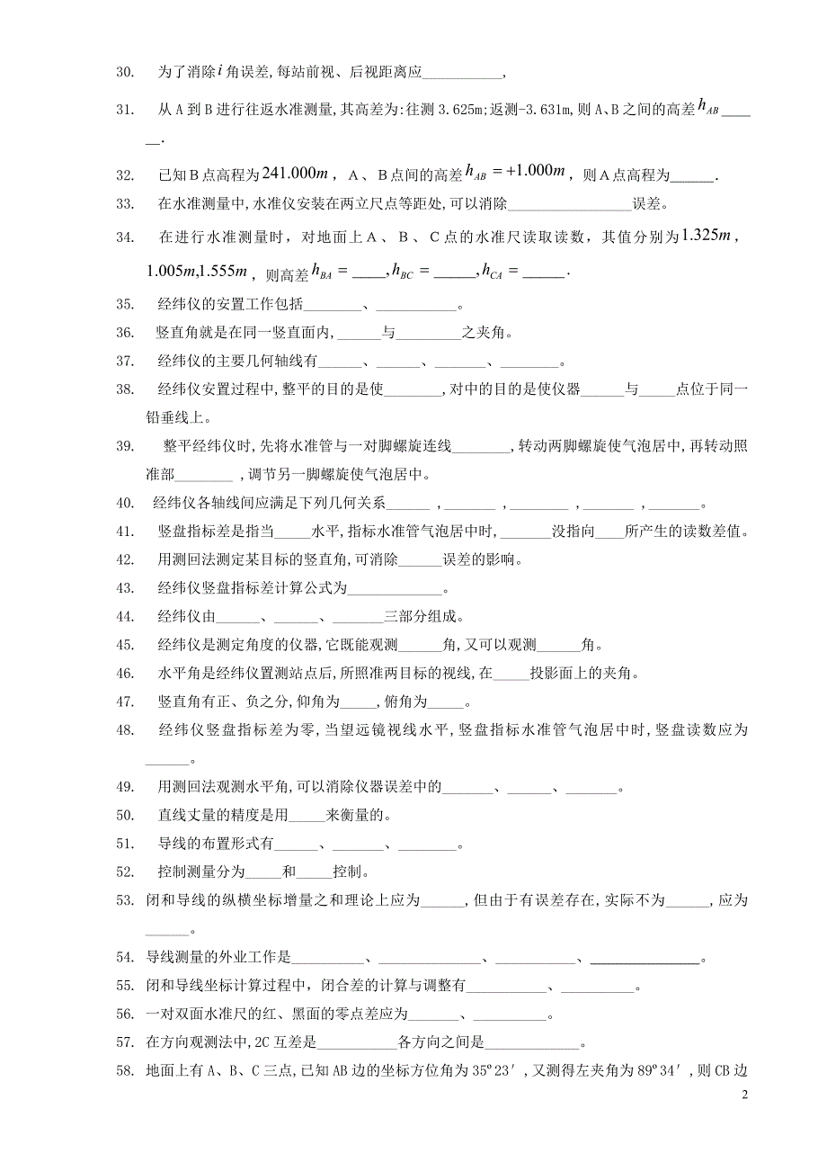 测量学试题库(给学生练习)_第2页