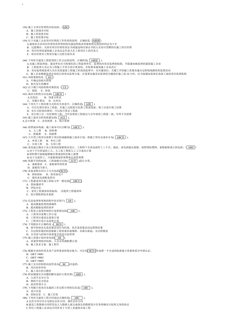 电大建筑工程项目管理试题)_第4页