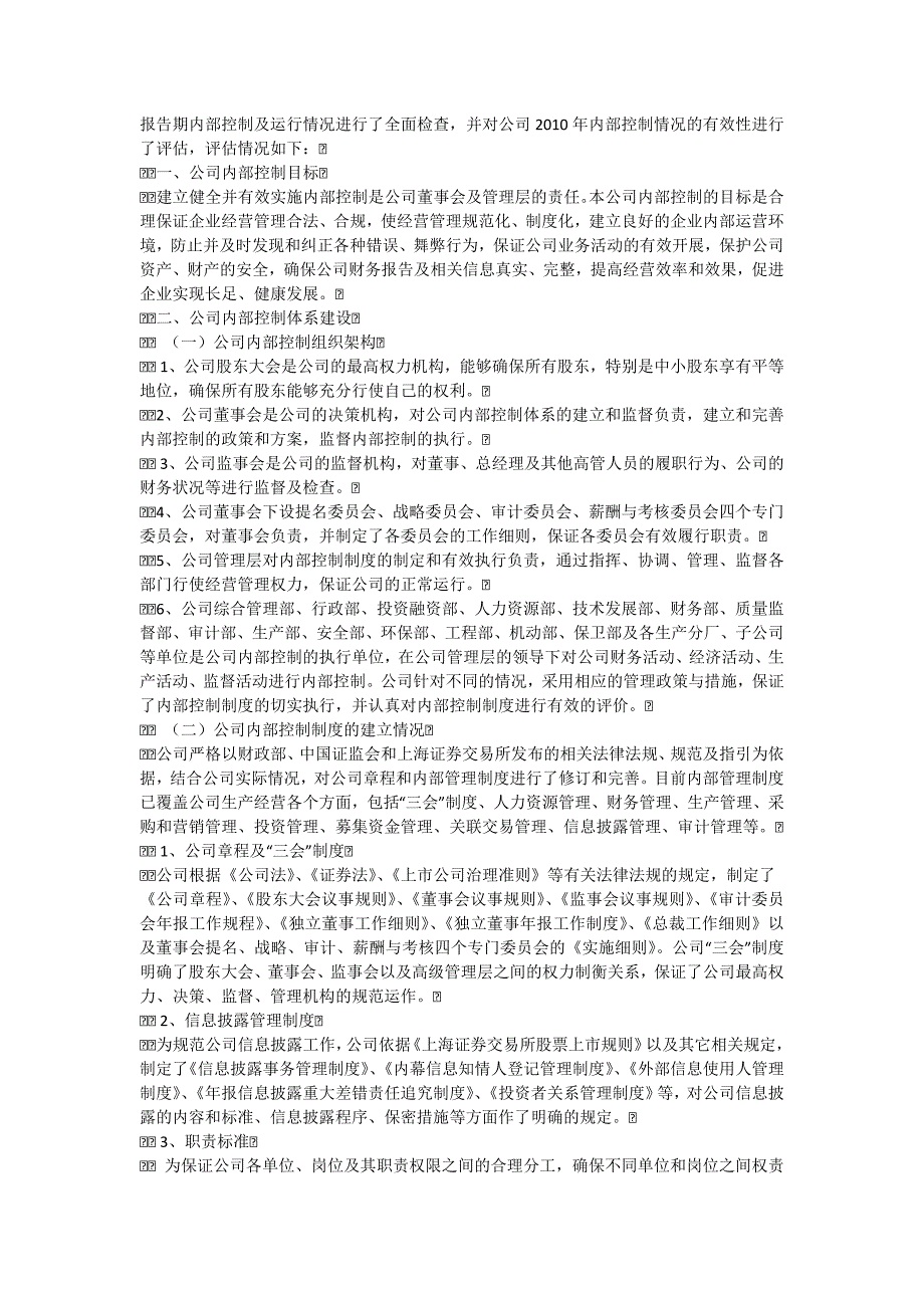 柳州化工股份有限公司 内部控制审核报告_第2页