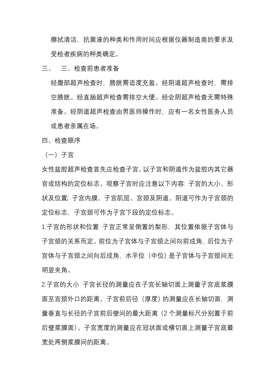 妇产科超声检查指南及报告书写示范_第2页