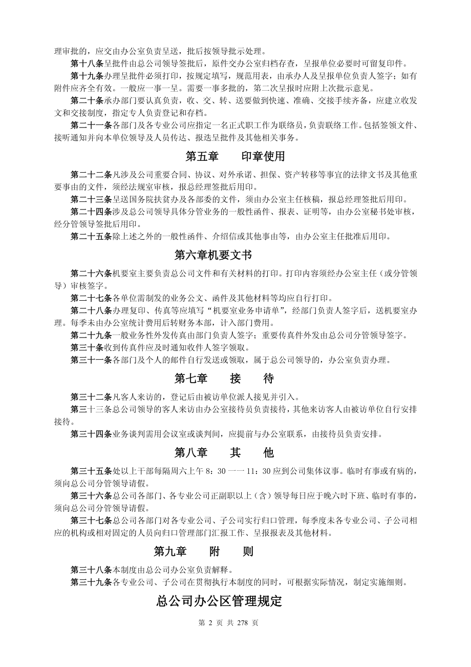 XX公司行政管理制度汇编【非常好的一份专业资料】12_第2页