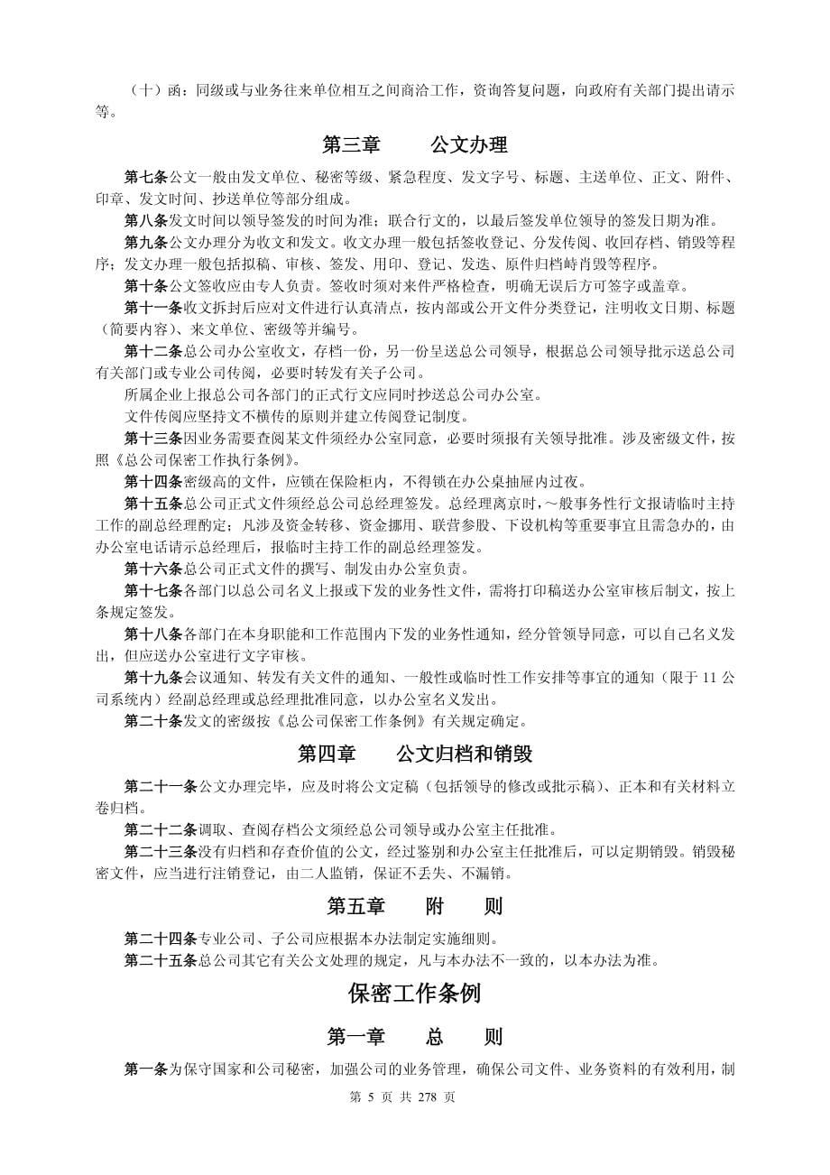 XX公司行政管理制度汇编【非常好的一份专业资料】12_第5页