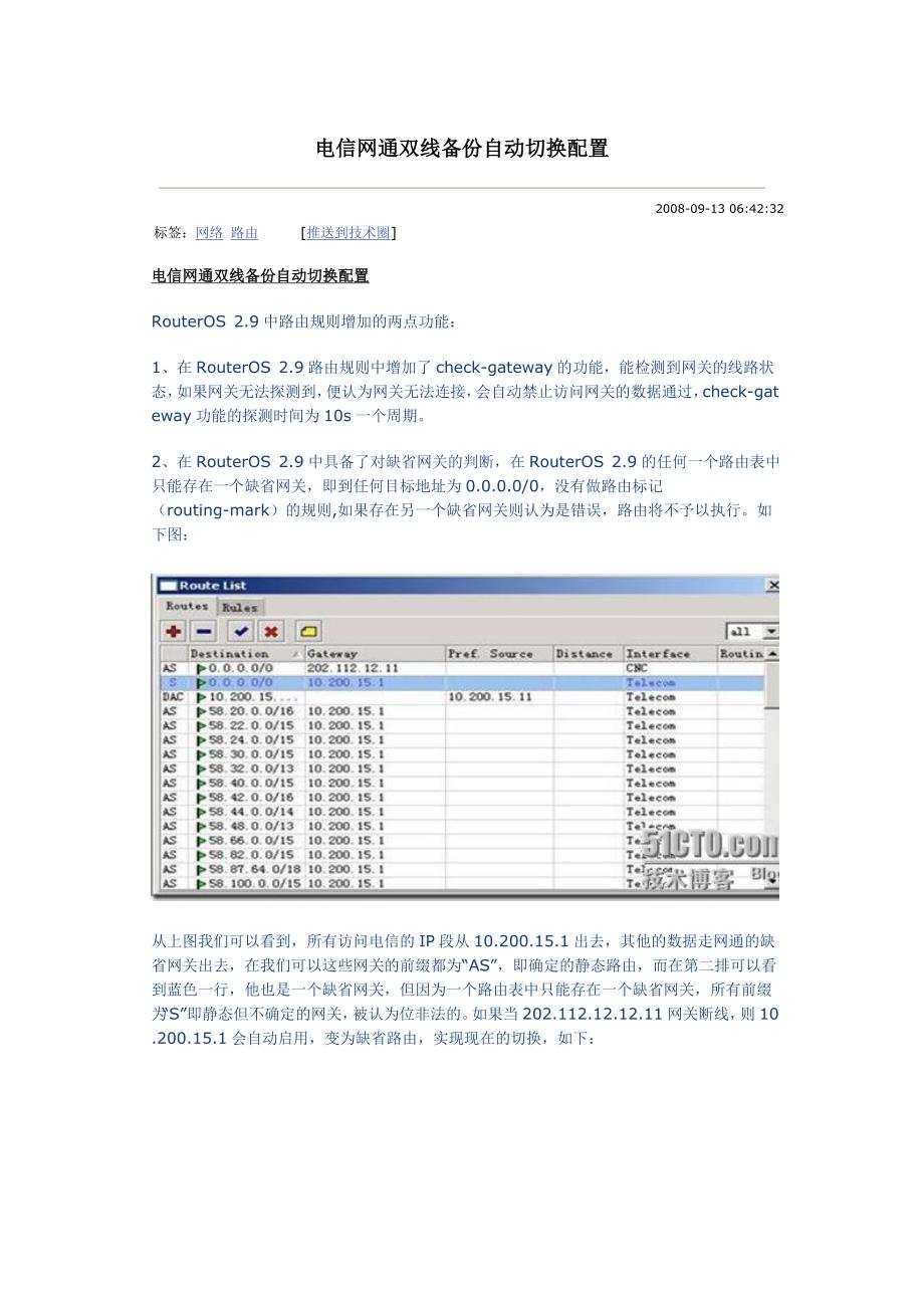 【2017年整理】电信网通双线备份自动切换配置_第1页