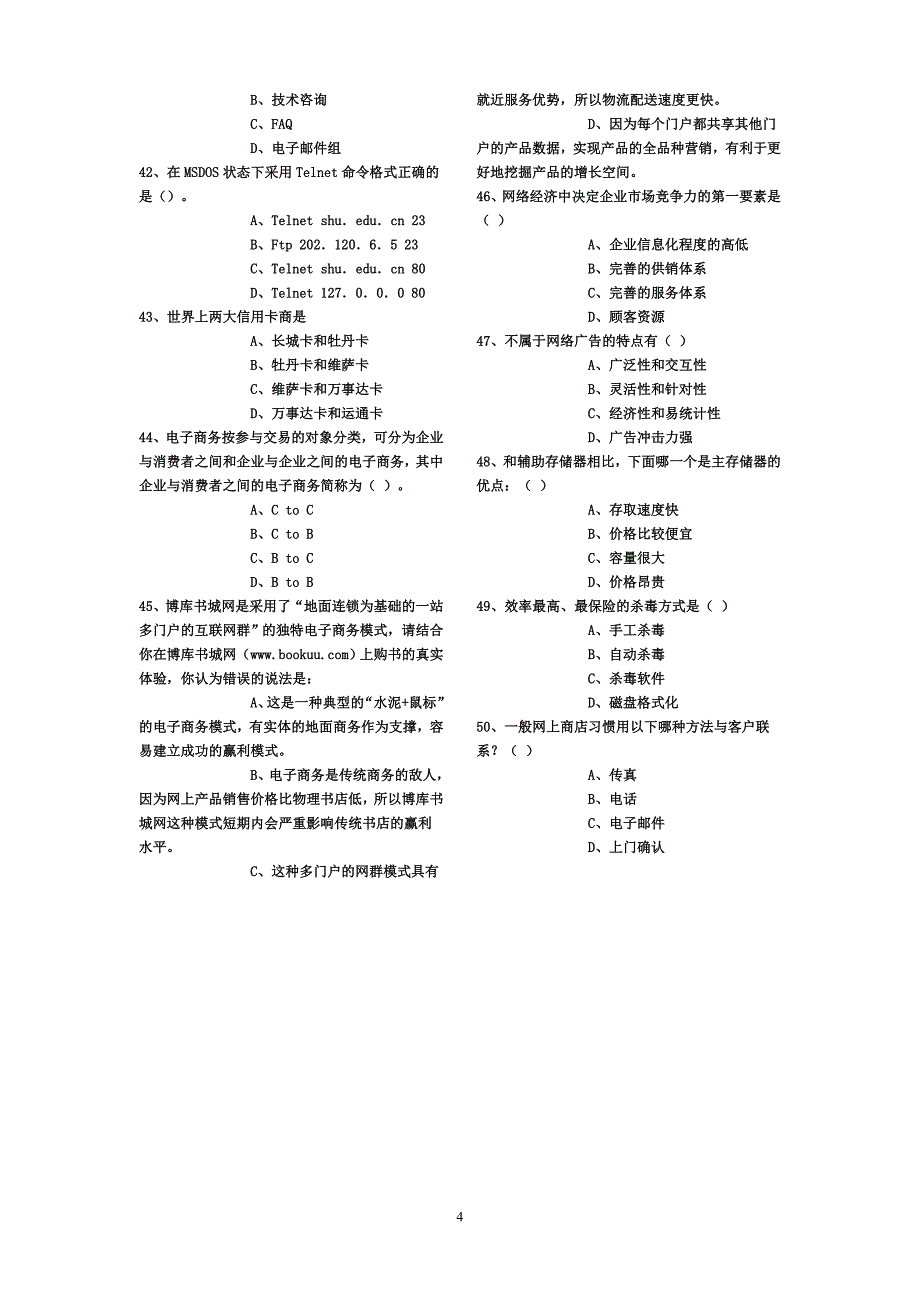 浙江省电子商务大赛初赛试题4_第4页