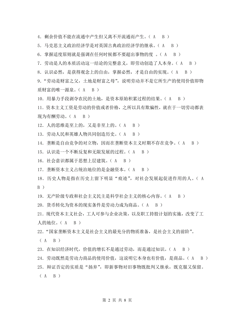 马克思主义基本原理概论试题A卷_第2页