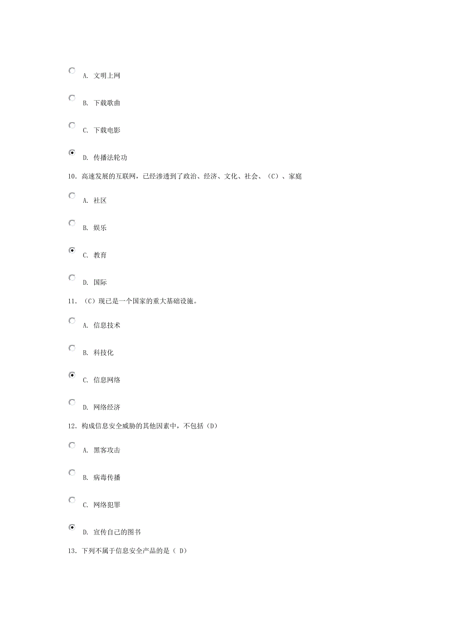 互联网监管与网络道德建设考试题_第3页