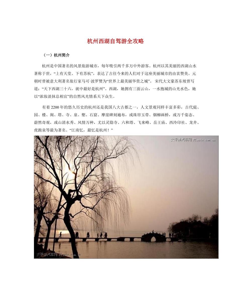 杭州自驾游全攻略_第1页