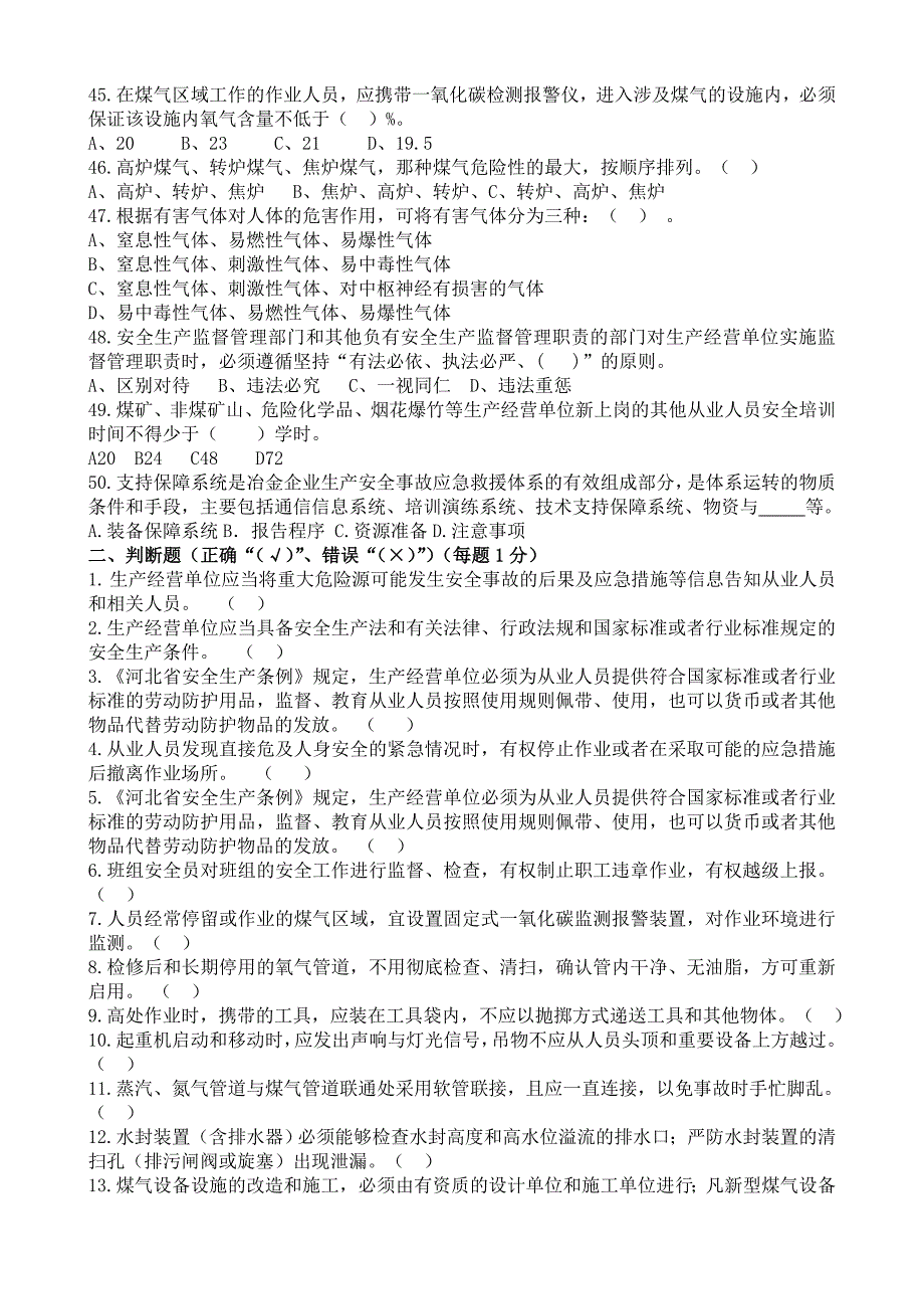 班组长技能比武理论考试题_第4页