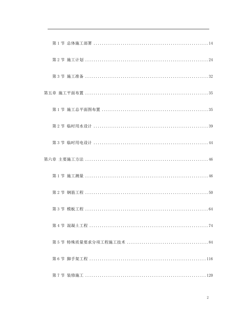 某大学综合体育中心工程施工组织设计方案_第2页