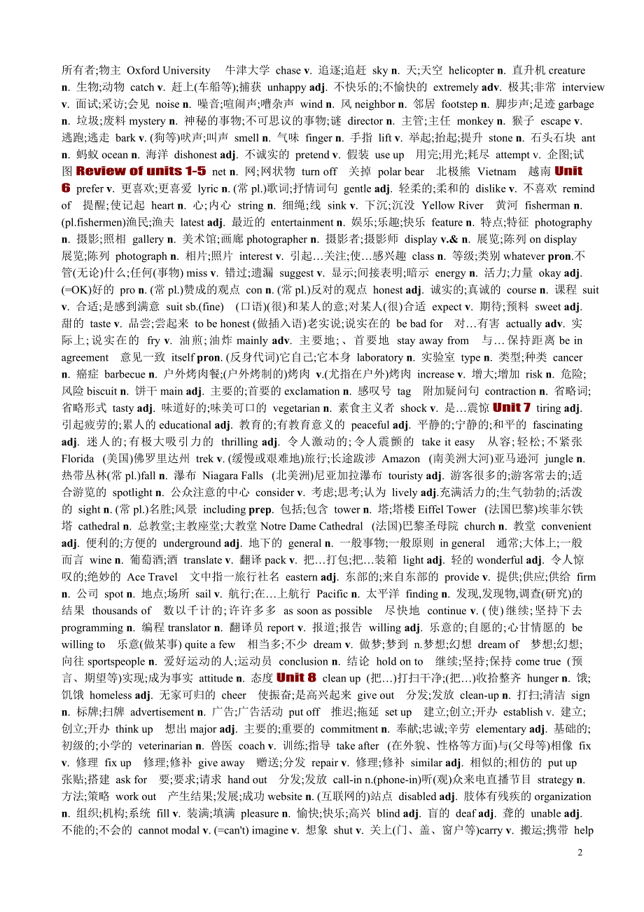 人教版新课标九年级英语单词表(WORD最新版)_第2页