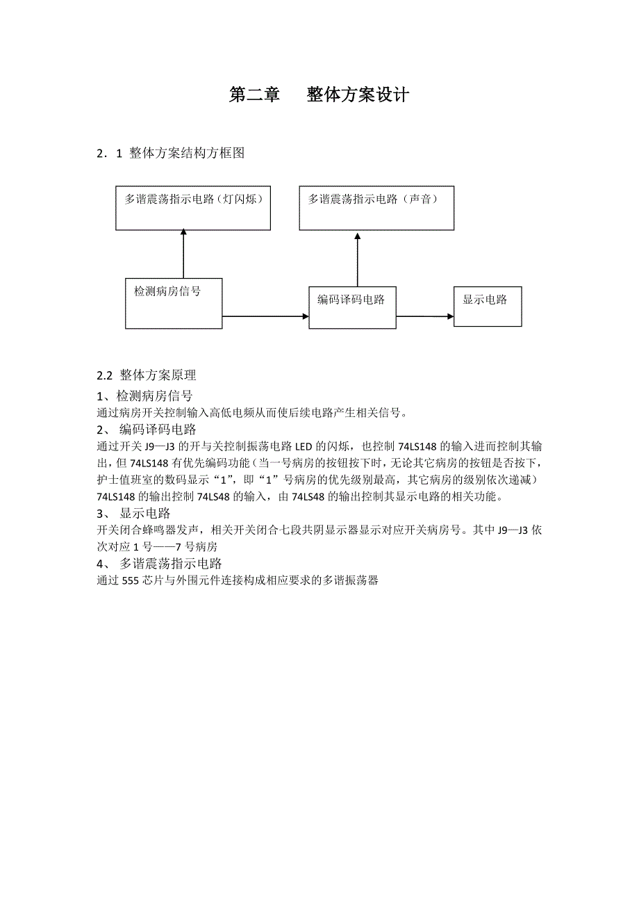 病房呼叫系统课程设计报告_第4页