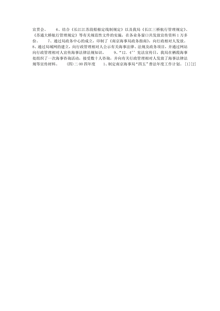 海事局“四五”普法、依法治局工作总结_第2页
